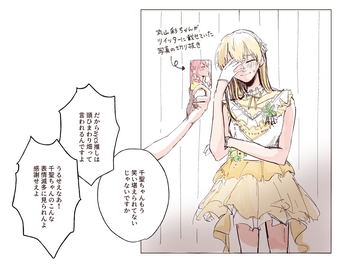 おまけ(あやちさ要素アリ) 