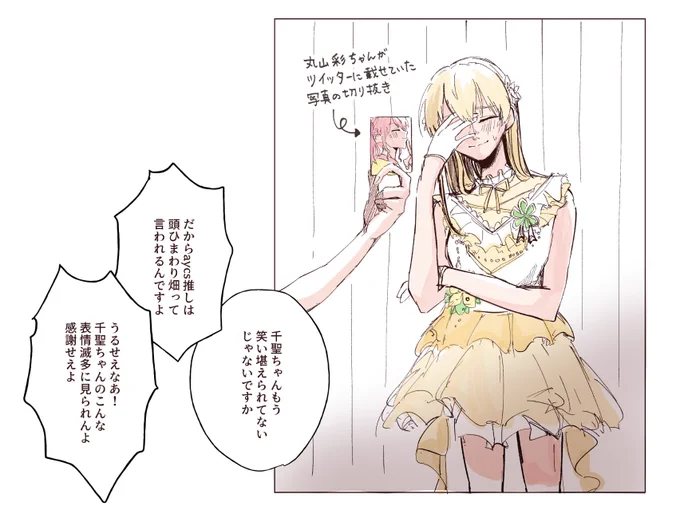 おまけ(あやちさ要素アリ) 