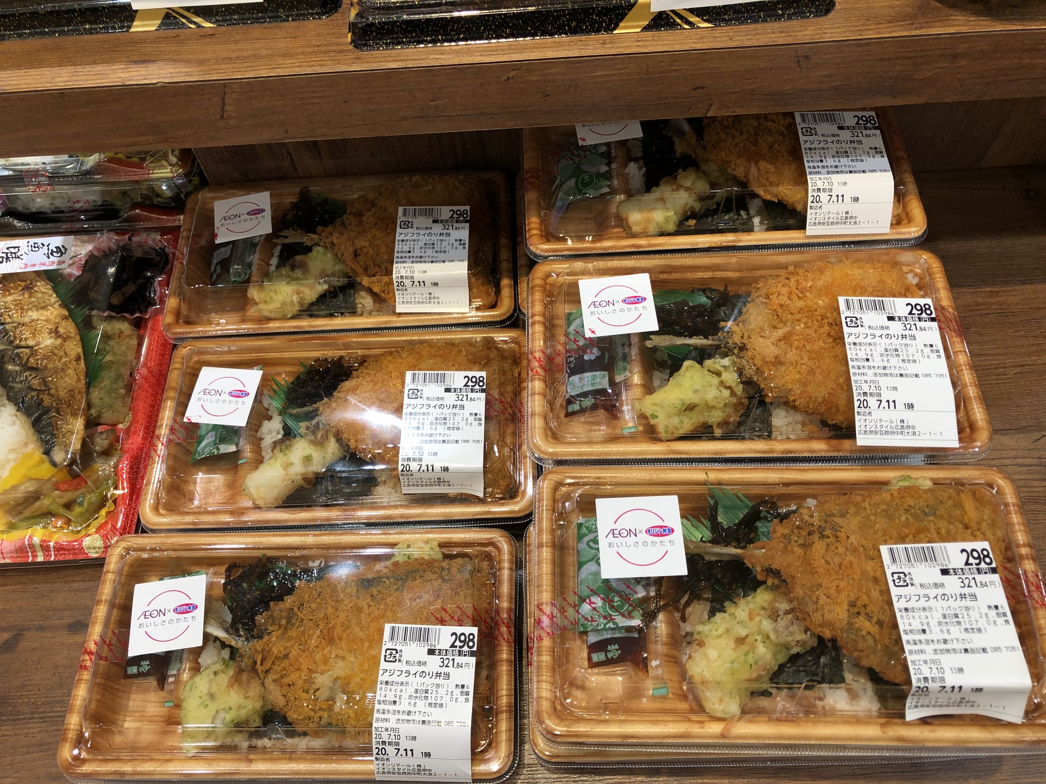 友梛 ゆうな 怒涛の弁当売場 人口が多く 単身者が多い場所柄か 種類がゆめタウンより多いです 中味が見えない弁当を発見 のり弁です もちろん買いましたw アジの旬は6 8月とのころ 様々なスーパーで肉厚のアジフライを見ます イオン 友梛 ゆうな 怒涛の弁当売場 人口が多く 単身者が多い場所柄か 種類がゆめタウンより多いです 中味が見えない弁当を発見 のり弁です もちろん買いましたw アジの旬は6 8月とのころ 様々なスーパーで肉厚のアジフライを見ます イオン