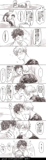 2020.07.15お誕生日おめでとうな出勝です。ナチュラルに同棲してるプロヒです。ぜんぜん特別な事しないけどすごく祝ってる勝です 