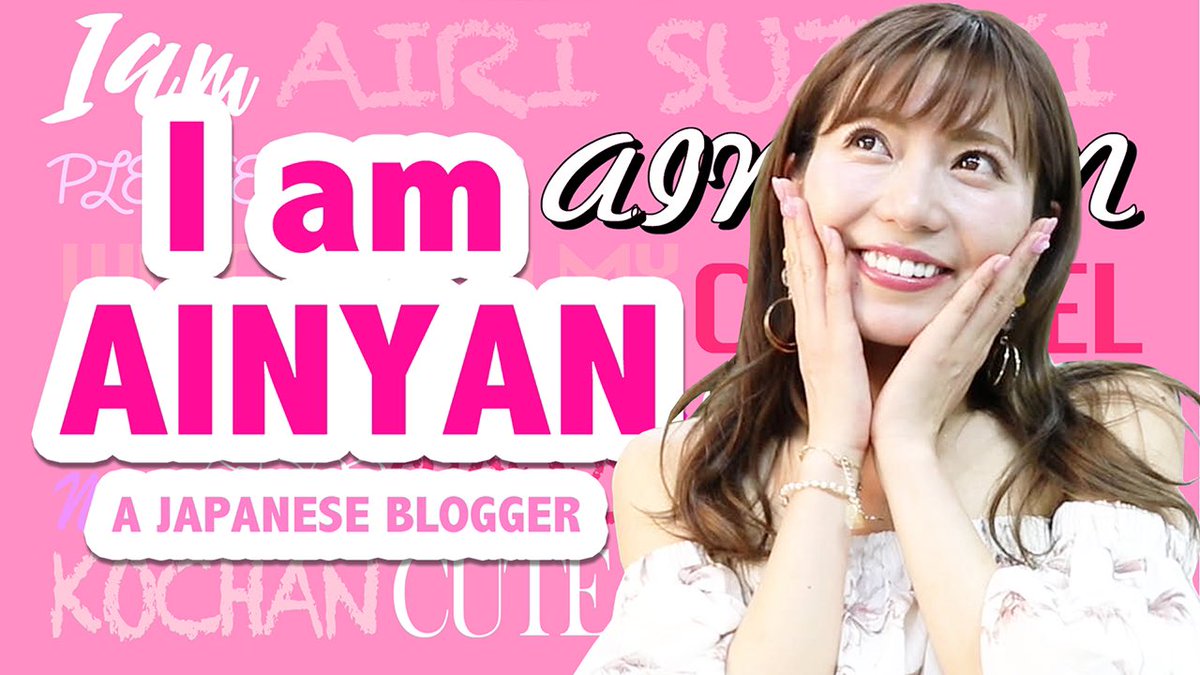 airi_0302's tweet photo. AINYANTUBE🐾3周年ーーー🎉🎂💗💕✨観てくださるみなさんのおかげで今日まで続けてこれました🥺本当に本当にありがとうございます🙇‍♀️初心を忘れず、みなさんの笑顔を第一に、少しでも参考になるような動画をお届けできるように頑張ります❣️💗これからもAINYANTUBEを宜しくお願いします🌈 https://t.co/syh2K8MjGr