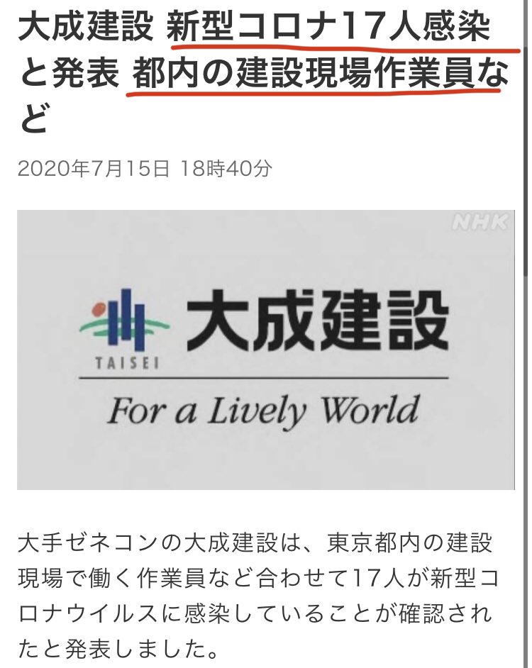 Nectere 大成建設 の社員が 新型コロナ に感染したそうですね T Co N2f4lojhl7 もちろん 黒幕は 創価学会 です 大成建設の就職口には 創価枠 があります T Co 0lxhpjxhhl また 大成建設は創価学会の施設も建てています