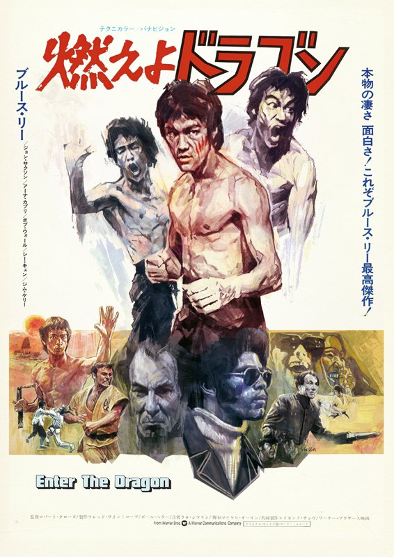 My poster for 'Enter the Dragon' /🇯🇵 version #RobertClouse #BruceLee #JimKelly #JohnSaxon #LaloSchifrin