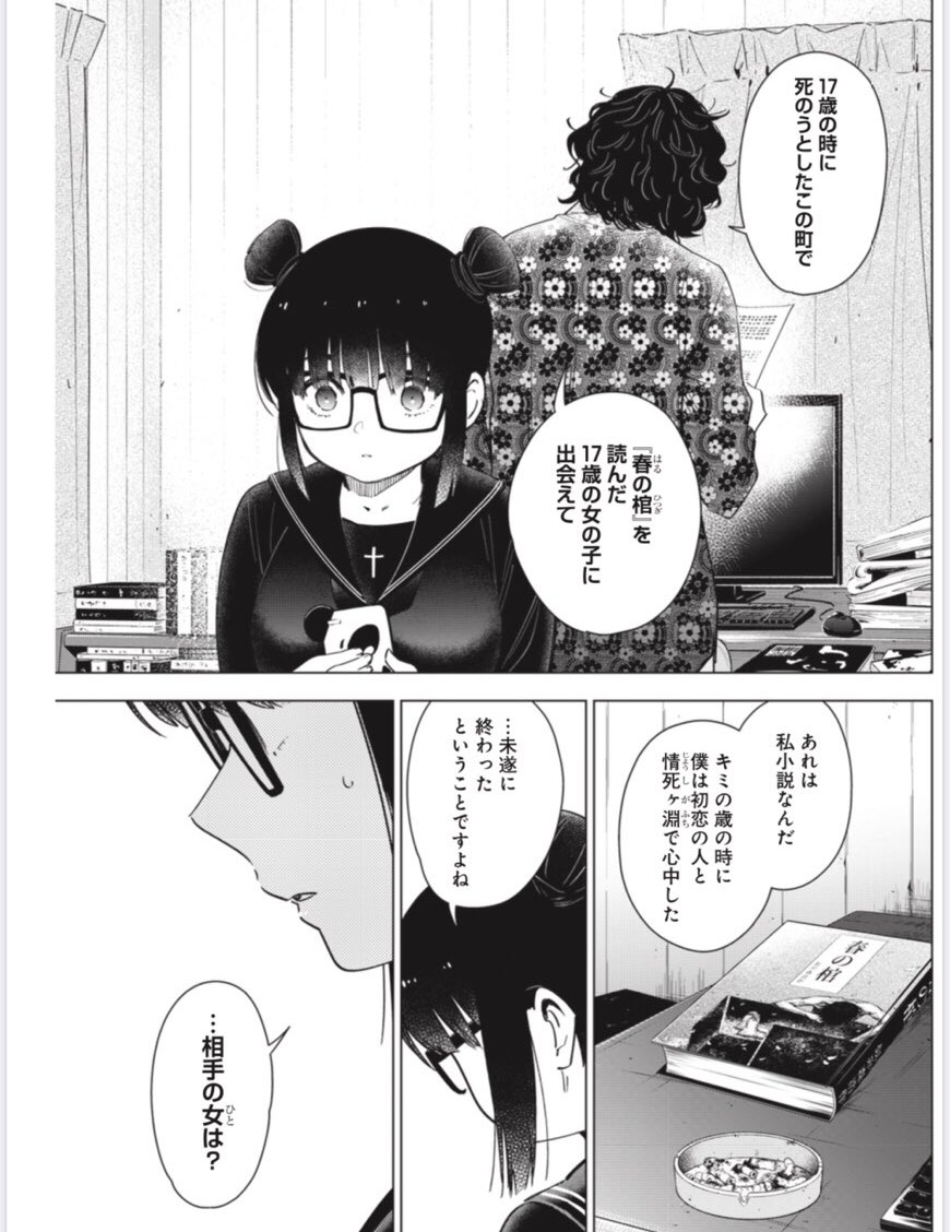 本気で忘れてました 他意はないんです先生 峰浪りょう 少年のアビス 5巻6月18日発売 の漫画