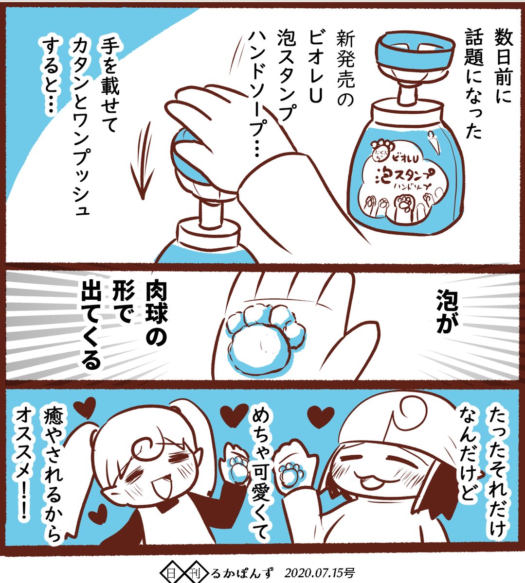 手洗いが多いコロナ禍の日々に、新発売のビオレU泡スタンプが激しく癒やさるので超絶オススメ!!!
#PRマンガじゃないよ #TLで見かけて通販ポチってしまった #買って良かった… 