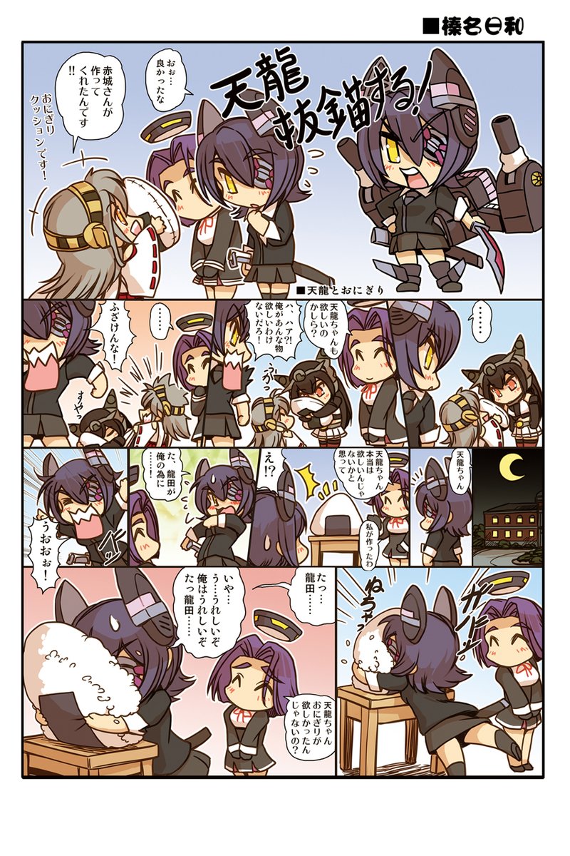 ◇榛名日和 4話「天竜とおにぎり」#艦これ
「ぷりん堂」同人誌各種を電子化を配信しております!
DLsite様
https://t.co/O2SedeEiQ2
DMM FANZA様
https://t.co/9uSK0dzVkw
とらのあな様
https://t.co/g6Y8p7yQQU
メロンブックス様
https://t.co/mJWpESC3gx 