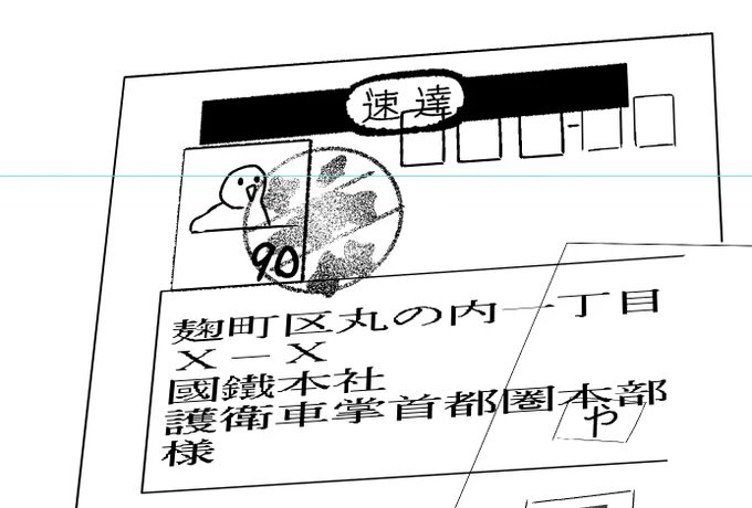 こういうのは額面ピッタリの切手を貼るよりも40+20+20みたいな貼り方の方がリアルだと思うのだが、場所がない 