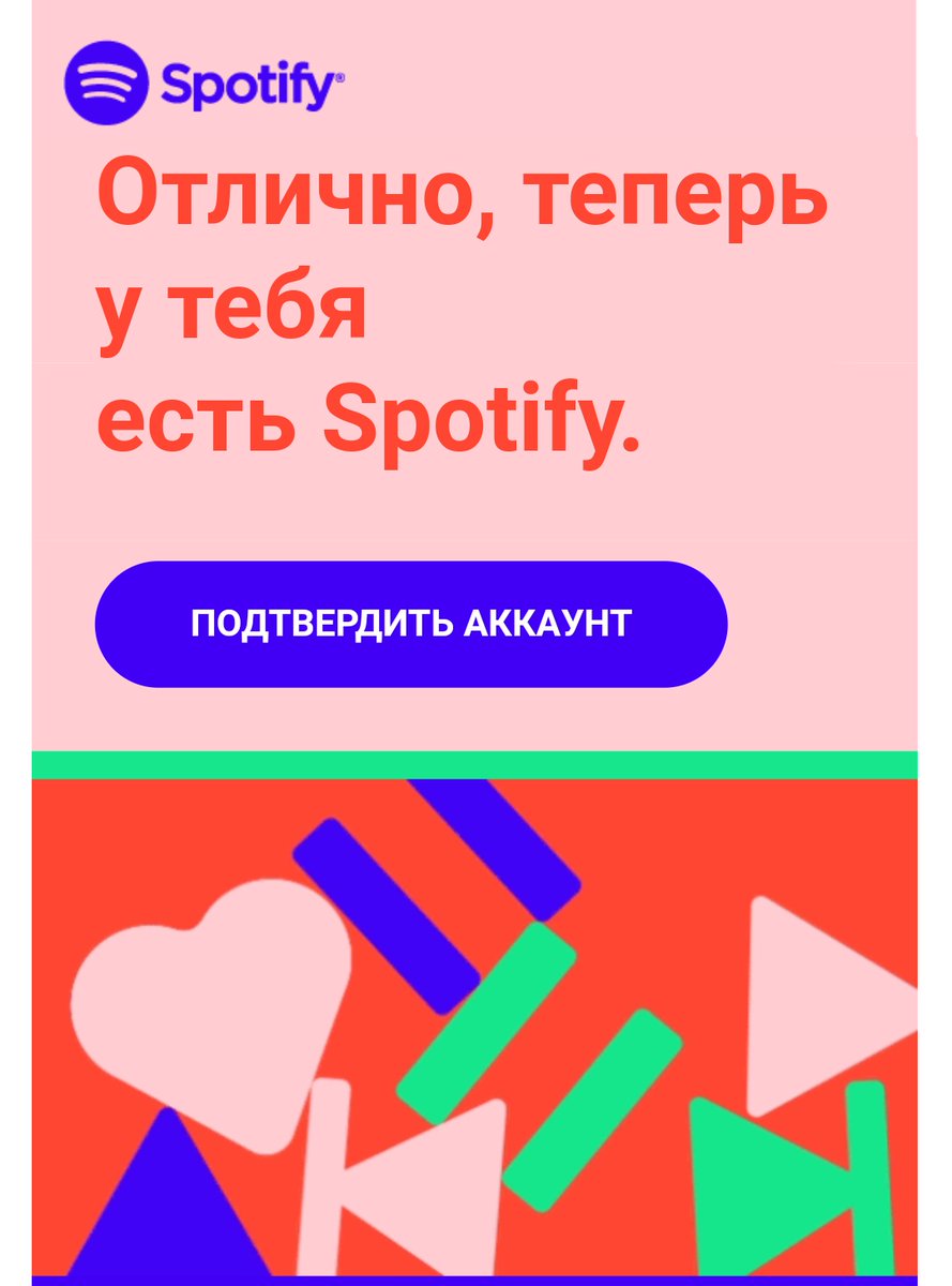 Отлично! Spotify официально в России.