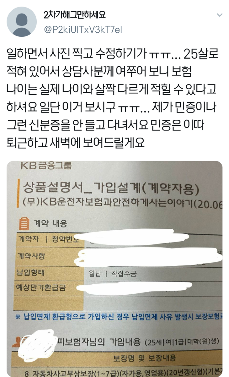 pannchoa's tweet photo. Knets find caveats in the Twitter account claiming SF9's Dawon was involved in school violence, claims proven to be fake 
https://t.co/uhVIv0QPAi https://t.co/DVyG2ZCMLk