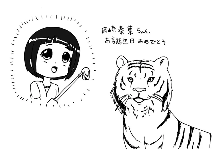 おめでとう泰葉 