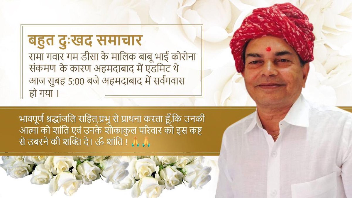 shefexil's tweet photo. With profound grief we mourn the death of Babu Bhai, Rama Gum Industries (India)Ltd., Deesa.The untimely demise of the noble soul is deeply saddening.We pray to the almighty to give strength to his family and friends to deal with d ugly truth. Our heartfelt condolences 2 them 🙏 https://t.co/g57LGGcAXH