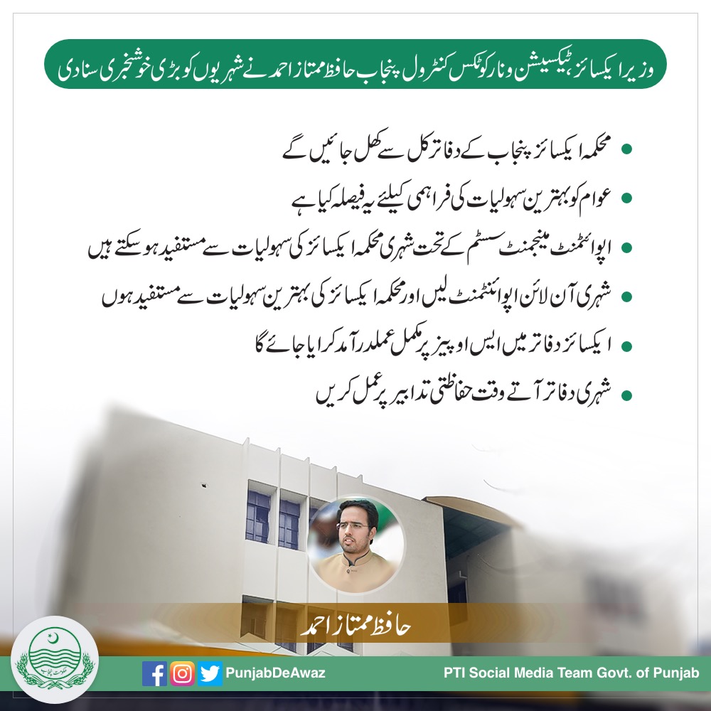 Excise،Taxation & Narcotics Control Punjab tweet media