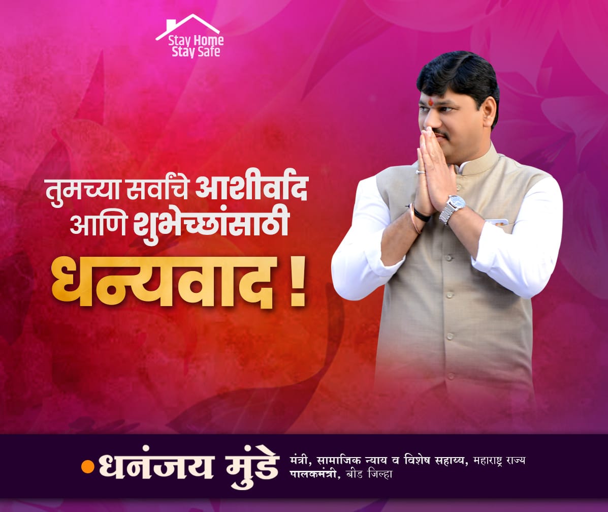Dhananjay Munde tweet media