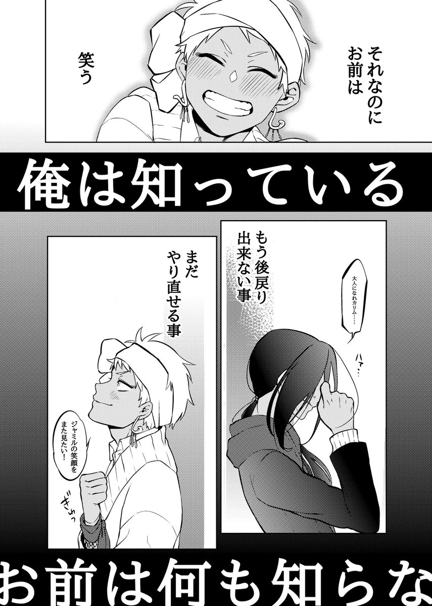 ジャミカリ??(※幼少期 捏造)知っている事と知らない事 