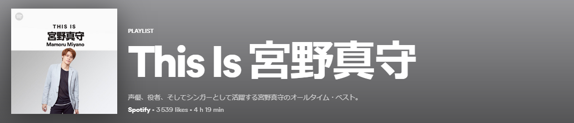 Team_Mamo_FR's tweet photo. 🎧 La playlist du jour, "This is Miyano Mamoru", a été concoctée par #Spotify et rassemble les meilleures chansons de Mamo ! ✨

▶ Écouter : https://t.co/r4XSzugCLD

(Note : la première piste est un commentaire de Mamo.)

#MiyanoMamoru #宮野真守 #seiyuu https://t.co/LGkbH4hs9j