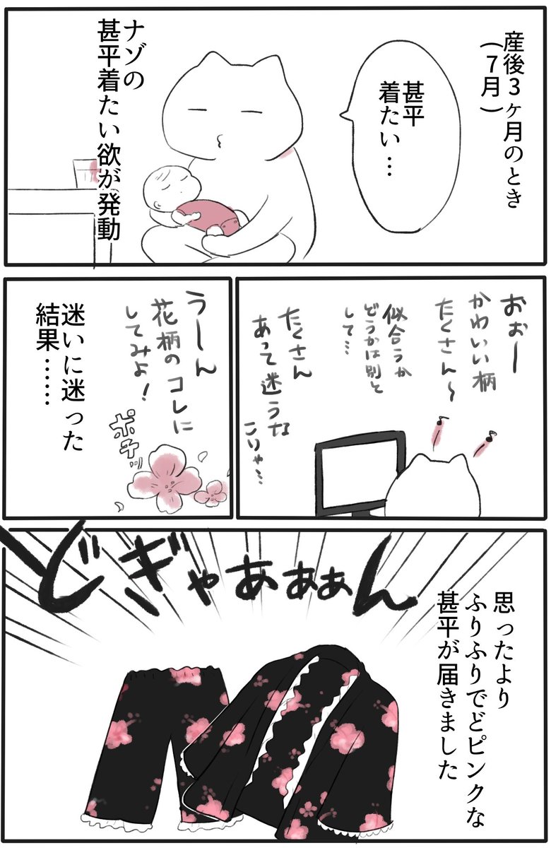 甚平と授乳の話

#育児漫画 #ひゅーちゃんの育児備忘録 