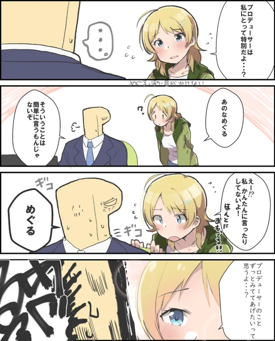 八宮めぐる?(⚠️コミュバレ注意) 