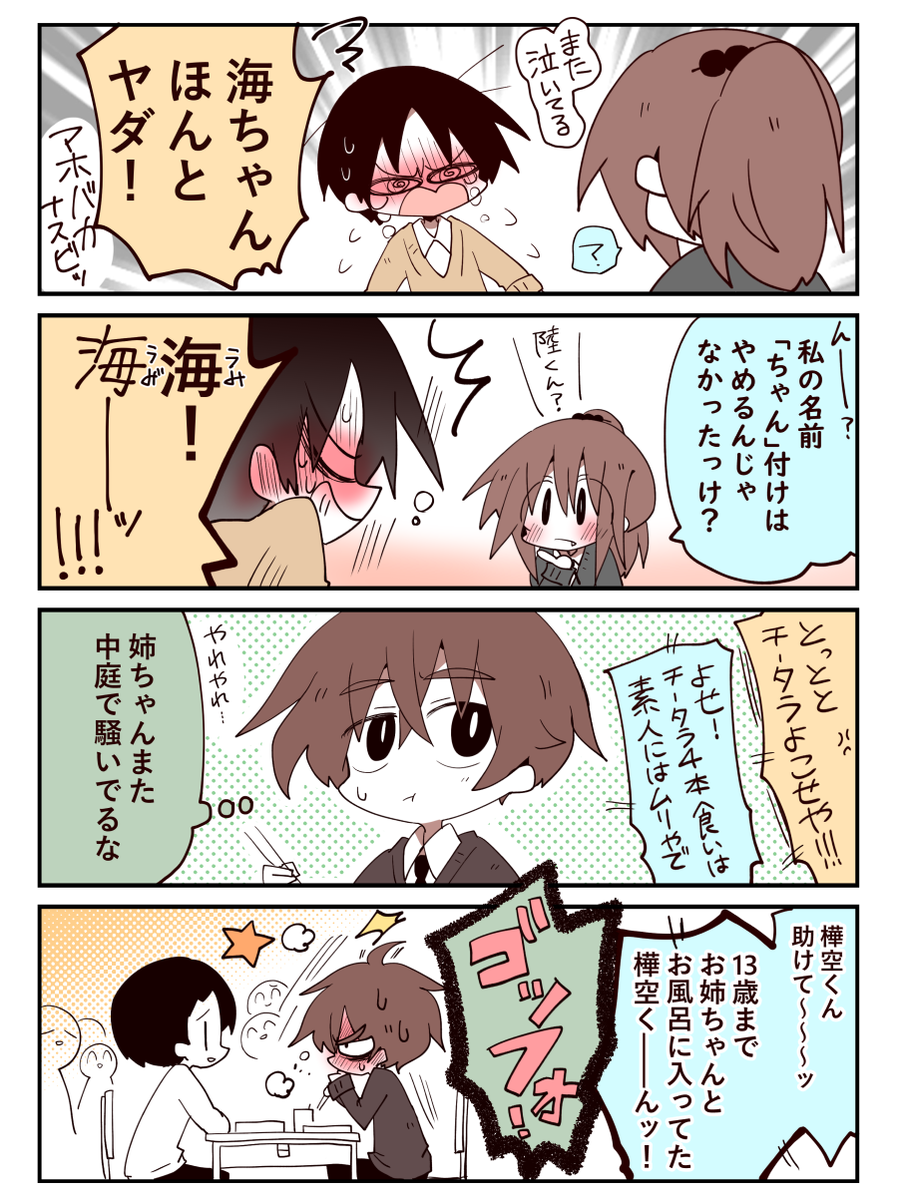 樺くんのヘンテコ姉ちゃん③ #オリジナル漫画 