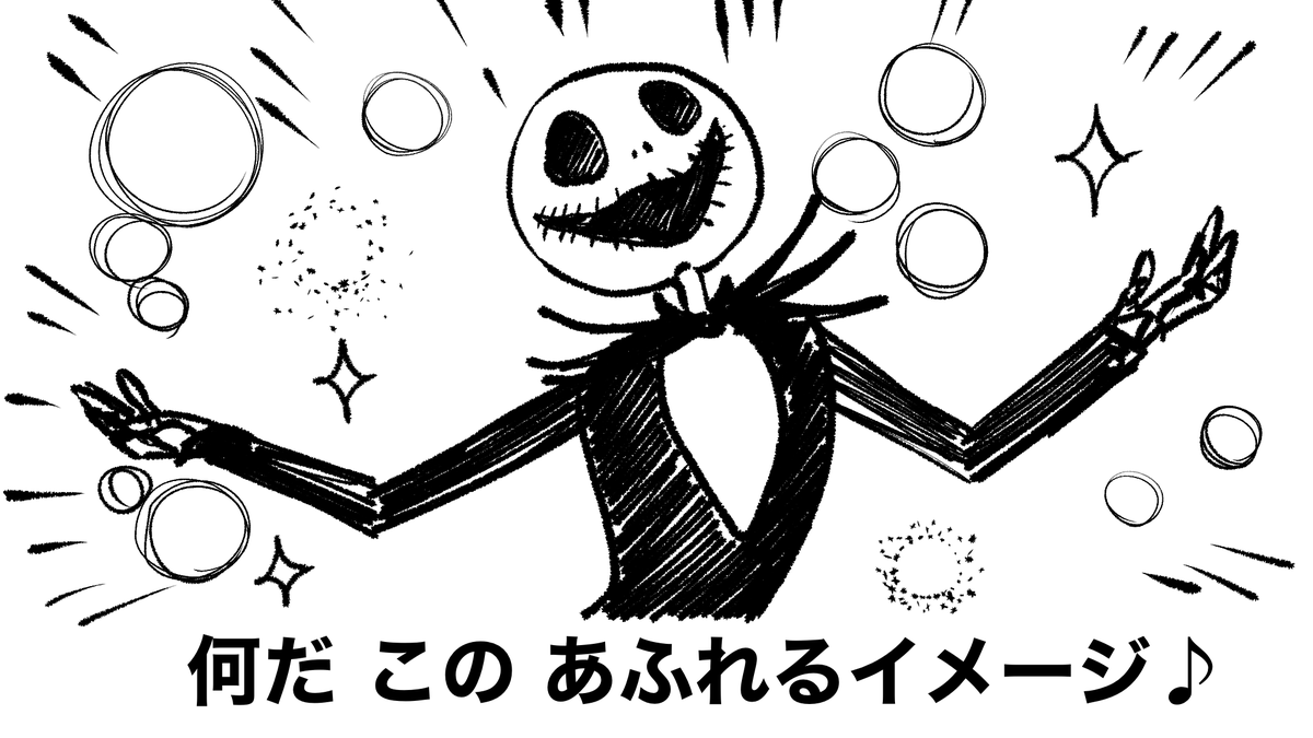 私が絵描いてる時の脳内にいるジャック 