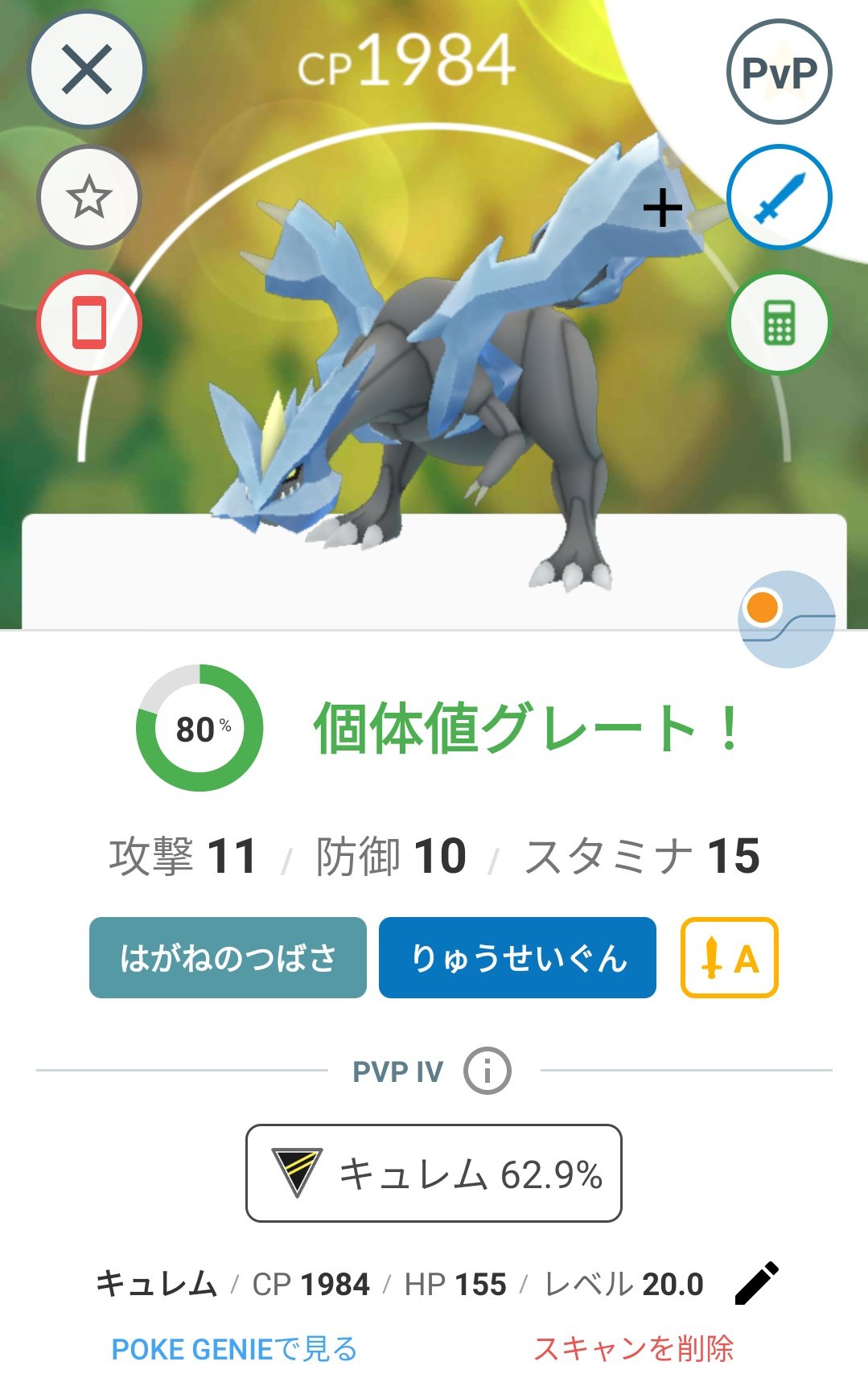 かっちゃん 8 8gofest横浜 レイドアワーで倒した キュレム cp1984 を プレミアボールときんのズリのみを2個ずつ使ってゲットしました 今回のキュレムのレイドアワー中にゲットしたキュレムは プレミアボール1 2個でゲット しかしまだ かっちゃん 8 8gofest横浜 レイドアワーで倒した キュレム cp1984 を プレミアボールときんのズリのみを2個ずつ使ってゲットしました 今回のキュレムのレイドアワー中にゲットしたキュレムは プレミアボール1 2個でゲット しかしまだ