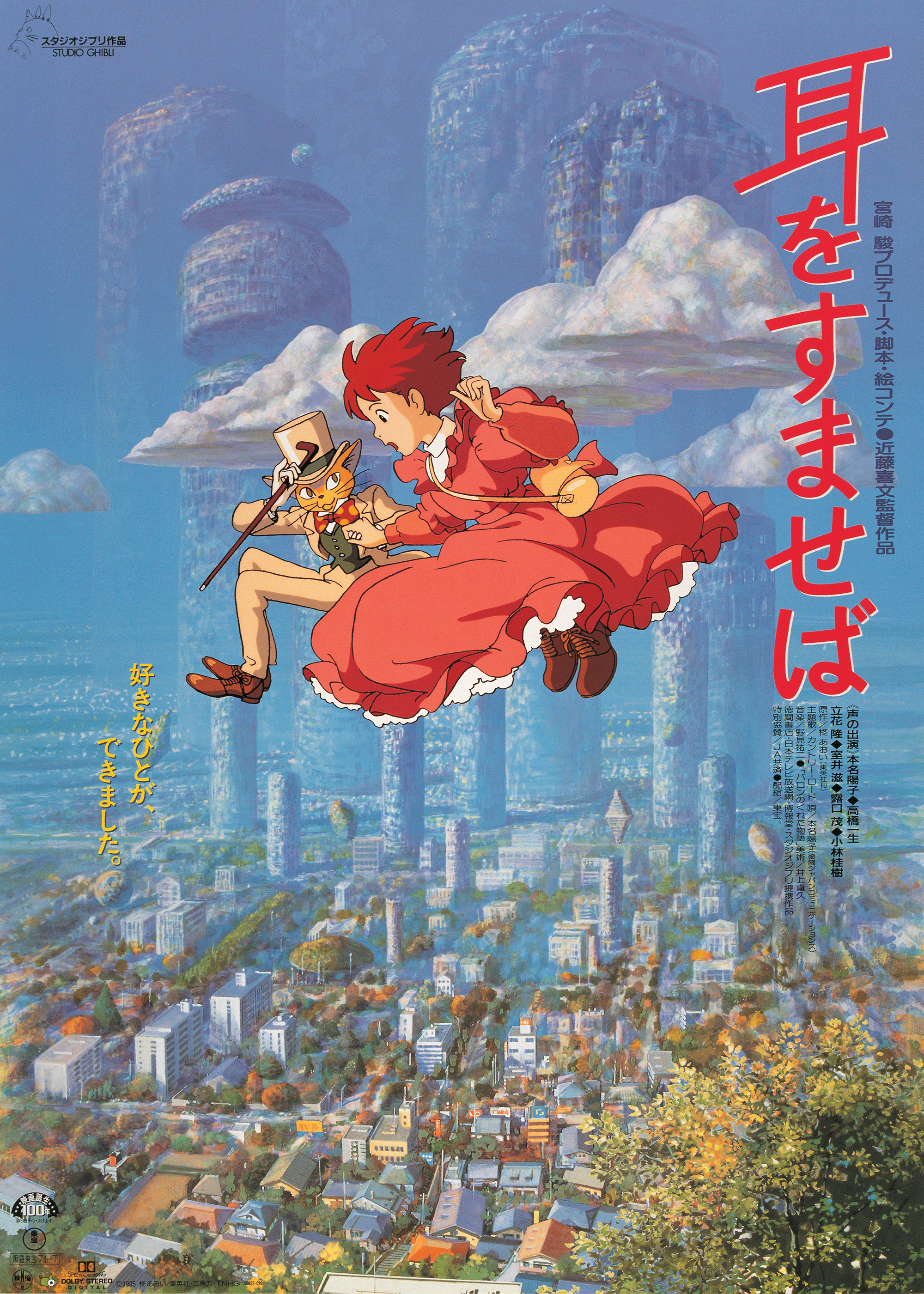 Gkids Films Country Roads Take Me Home Studio Ghibli S Romantic Coming Of Age Drama Whisper Of The Heart Directed By Yoshifumi Kondo And Screenplay By Hayao Miyazaki Was Released In Japan