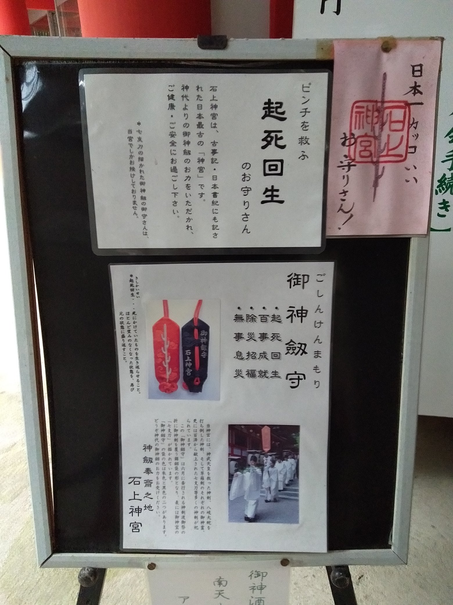 もふ そして 石上神宮のお守りにも七支刀が 日本一カッコイイお守り 御神劔守 御利益は 起死回生 何とも中二心をくすぐられるお守りです 石上神宮 お守り 七支刀 御神劔守 T Co Rfaqedh6yr Twitter