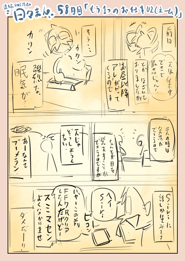 連続SNS漫画『日々まん』58日目
「もう1つのお仕事02(ネーム)」
昨日のネームの続きです。
これ書いてる最中もカクンカクンなってました。
#コルクラボマンガ専科
#1日1Pマンガ
