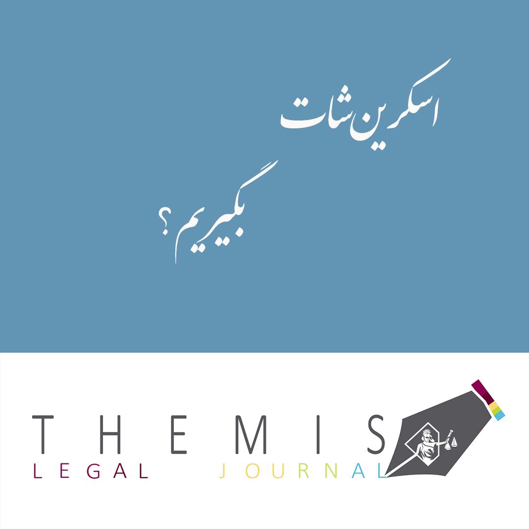 themis legal journal (@themis_legal_j) / Posts / X