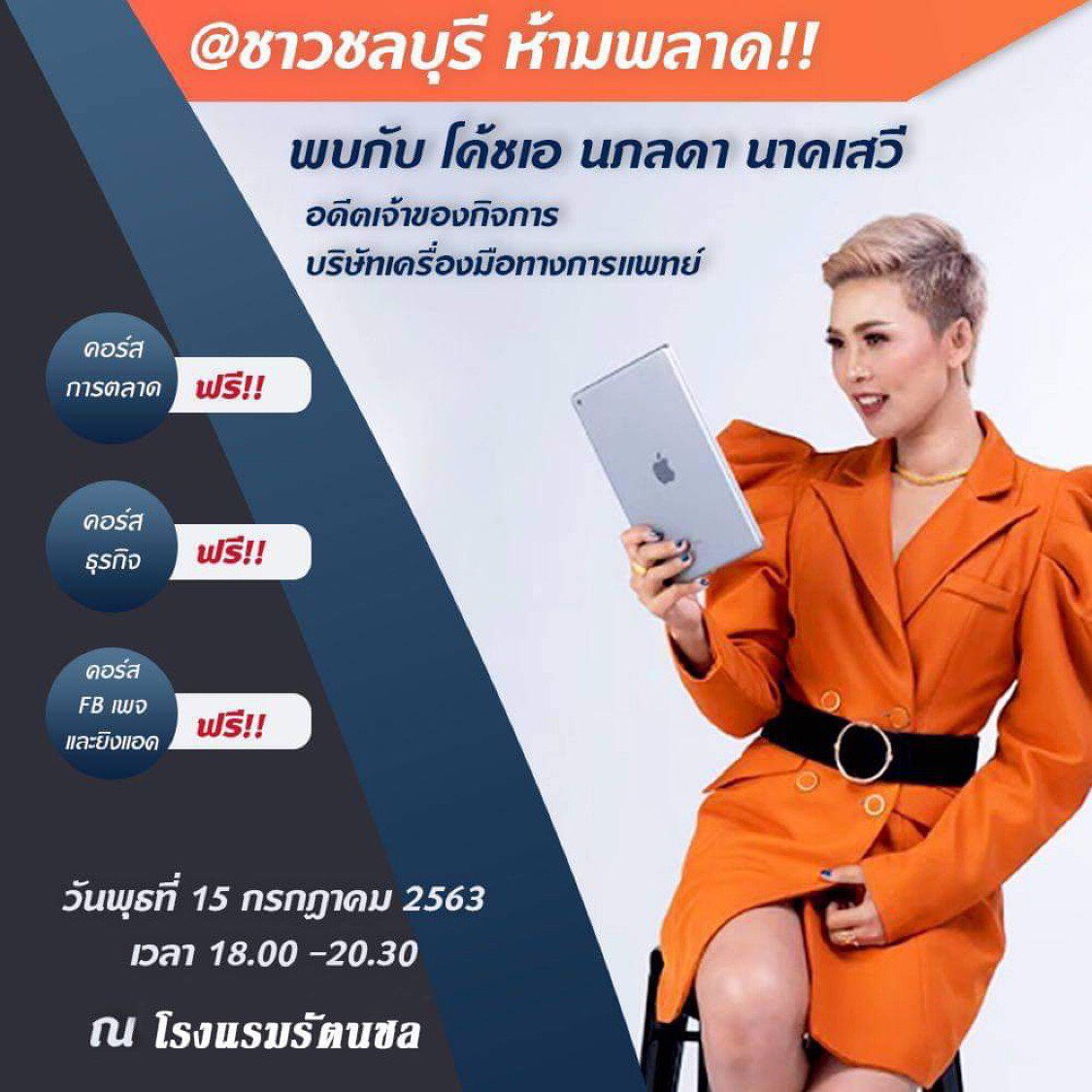 Jijie2711's tweet image. ใครสนใจอยากได้รายได้เสริม ทำงานออนไลน์ได้เงินจริงเหมือนแอดทักมาได้เลยแอดจะออกบัตรเข้างานฟรีให้ 🚨ย้ำว่าฟรีตลอดงาน🚨 
“วันพุธที่ 15 กรกฎาคม 2563
เวลา 18:00-20:30น. 
ณ โรงแรมรัตนชล จังหวัดชลบุรี” #UltimaLife #ชาวชลบุรี #งานออนไลน์ได้เงินจริง #งานออนไลน์