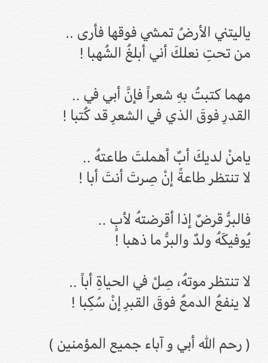 Jabir Al Harbi. ﮼جابر  ﮼الحربي (@jabiralharbi) on Twitter photo اروع ما قيل في رثاء الأب ... اروع ما قيل في رثاء الأب ...