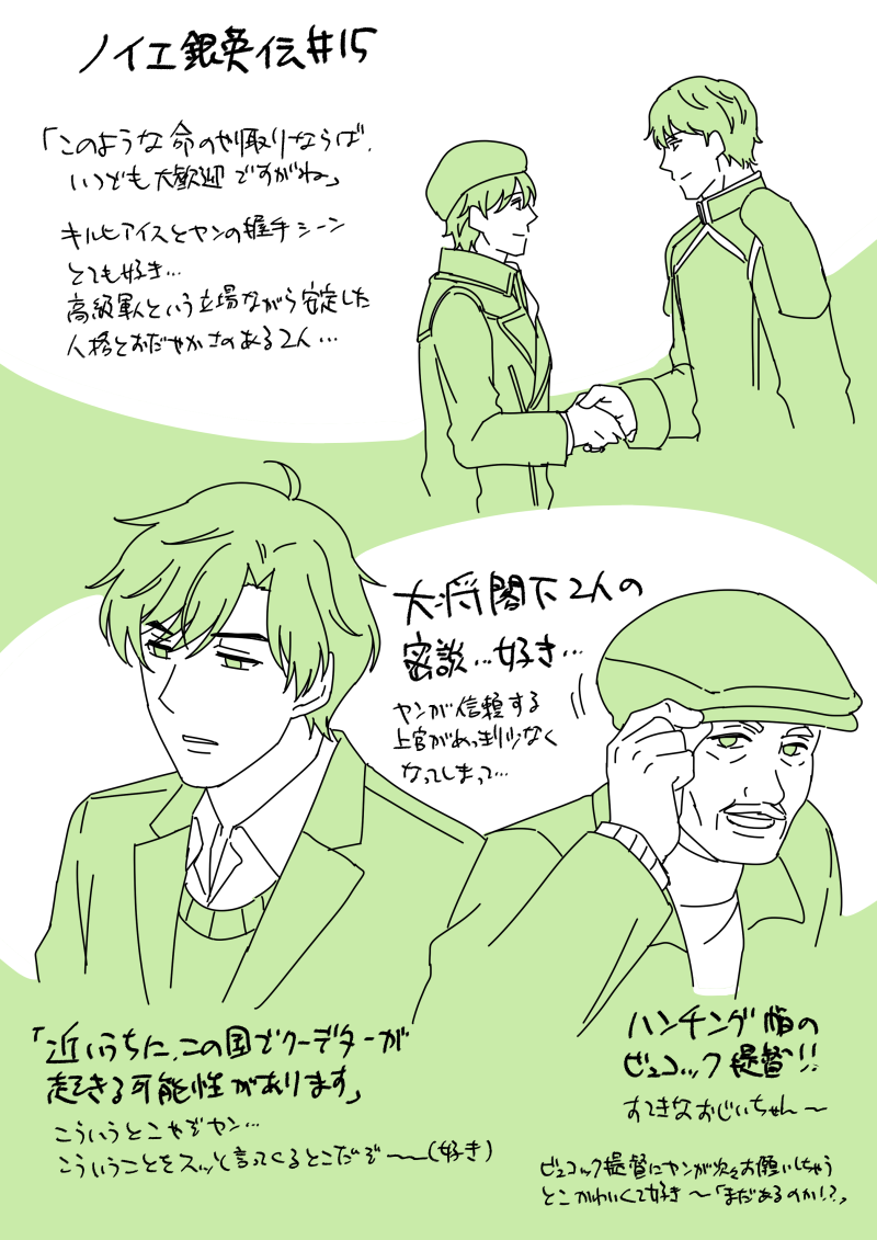 ノイエ銀英伝15話ありがとうございました～～～!!!
ヤンの視点がマジでこわい15話、とっても楽しかったです!! 