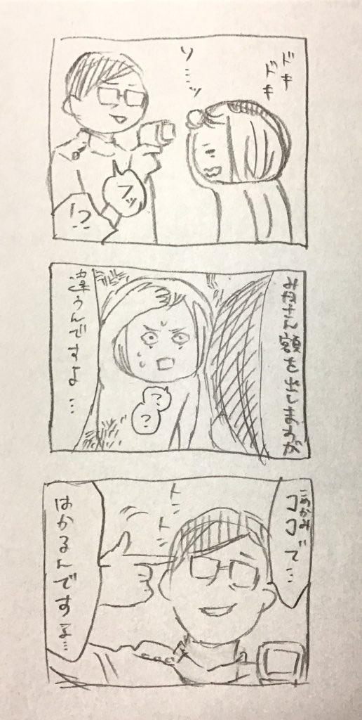 頭で体温測るやつ初めてやったんですが、測ってくれる人のキャラが濃すぎた。 