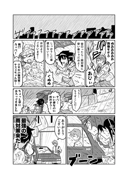 雨対策 