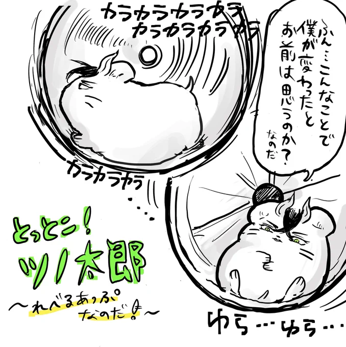 とっとこツノ太郎 レベルアップ台詞編 
