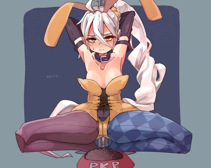 #バニーを着ろPKP 