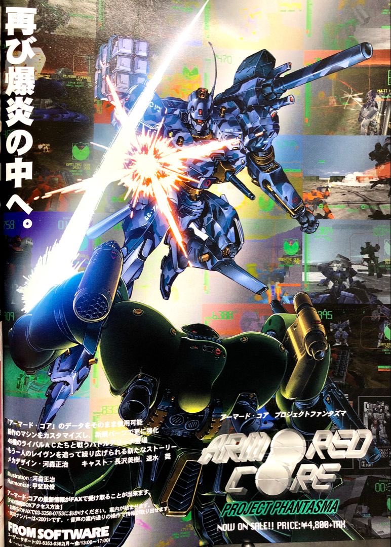 めびうす118 アーマードコアのキャッチコピーて微妙に覚えにくい ちなみにこの画像左のはキャッチコピーじゃないがずっと脳裏にこびりついてる言葉 T Co Vzyunf3rvj Twitter
