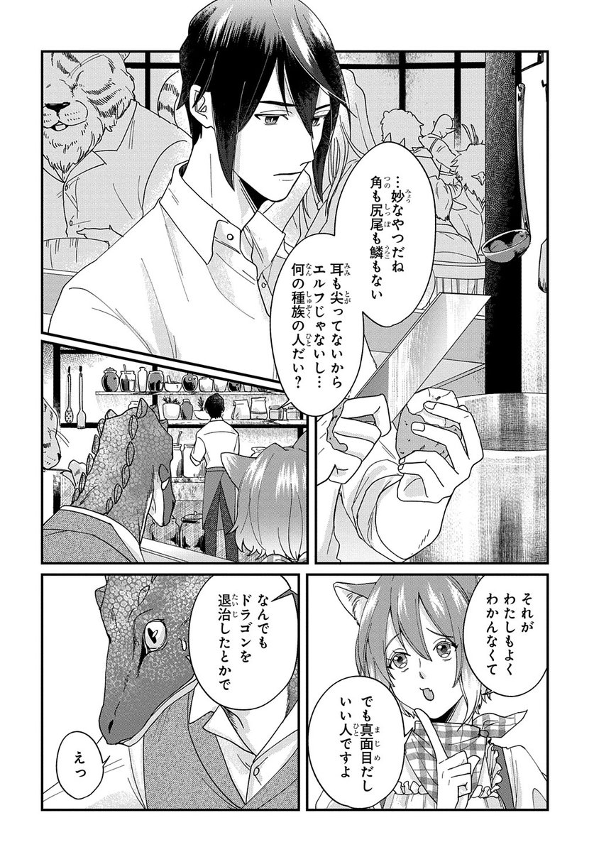 海田ゆた 剣聖料理人2巻発売中 料理人が異世界で剣聖になってしまう話 1 13