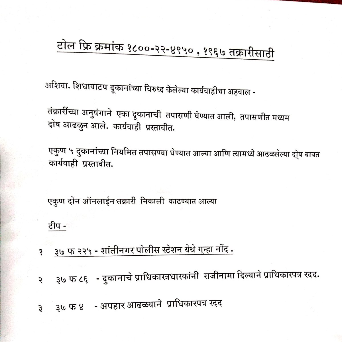 rais_shk's tweet photo. भिवंडी में राशन वितरण का सच
आदरणीय PM ने हर घर में 5KG राइस,1KG दाल मुफ़्त देने का एलान किया था
इसपर मैंने Rationing Dept से मीटिंग की तो पता चला की मोदी जी का दावा सिर्फ़ भाषण था
मोदी जी से निवेदन है वो अपना भाषण देना का शौक़ बेशक पूरा करे लेकिन ग़रीब जनता को राशन  देना न भूलें https://t.co/oQRaMNsXpy
