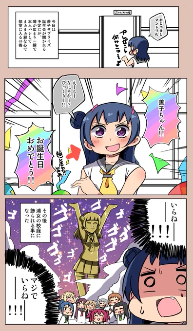 善子ちゃん!!!!!!おめでとうー!!!(間に合った

#津島善子生誕祭2020 