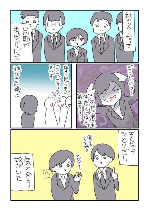 恋愛感情を持たない私の話13

#コルクラボマンガ専科 #勝手に参加 #毎日1p #アセクシャル 