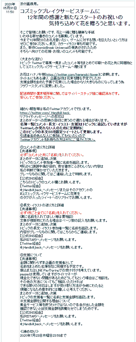 _Handbill_back_'s tweet photo. 今までの感謝と新しいスタートの祝福を込めてコズミックブレイクサービスチームに花を贈ります。
ただいまコメント募集中！締め切りは7月23日木曜日までです。
フラワースタンドはハナノキ様(@hananoki_flower)に依頼します。
#コズミックブレイク #CBUNI
#コズミックブレイクサービスチームに花束を https://t.co/5B8FpBkLD2