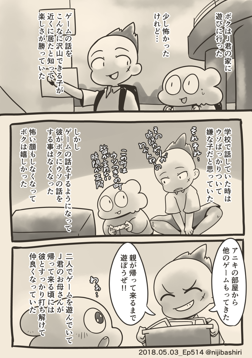 ゲームのおかげで友達と仲良くなり、そして…出会った 