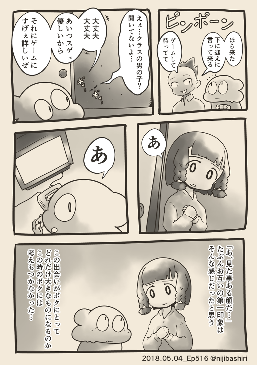 ゲームのおかげで友達と仲良くなり、そして…出会った 