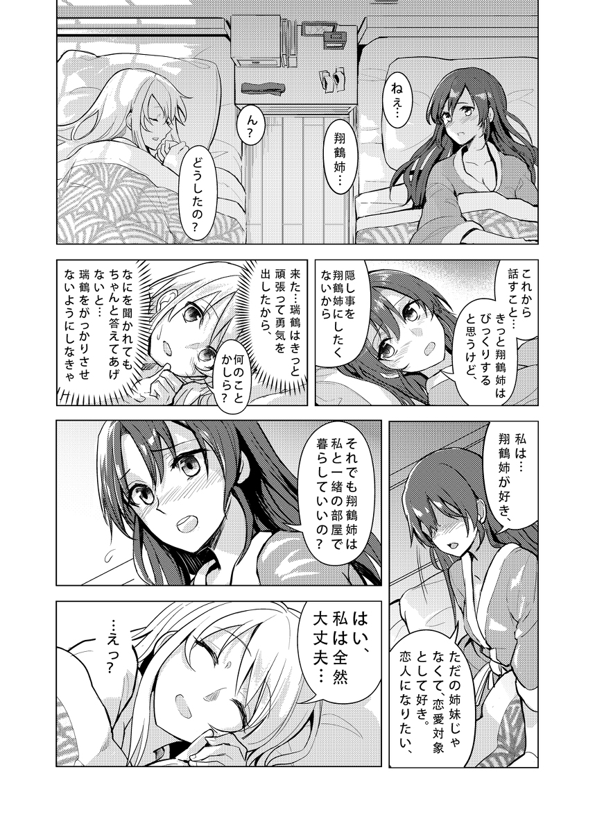 五航戦百合既刊(3冊)電子版配信のお知らせ #艦これ #百合 #瑞鶴 #翔鶴 #五航戦 #艦隊これくしょん #瑞翔 https://t.co/zNFUosxMeX 