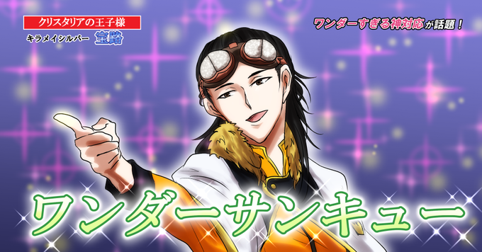 クリスタリア宝路のtwitterイラスト検索結果