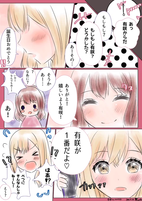 香澄ちゃんお誕生日おめでとうのかすあり〜!!!香澄ちゃんおめでとう🎉

#戸山香澄生誕祭2020 
#かすあり 