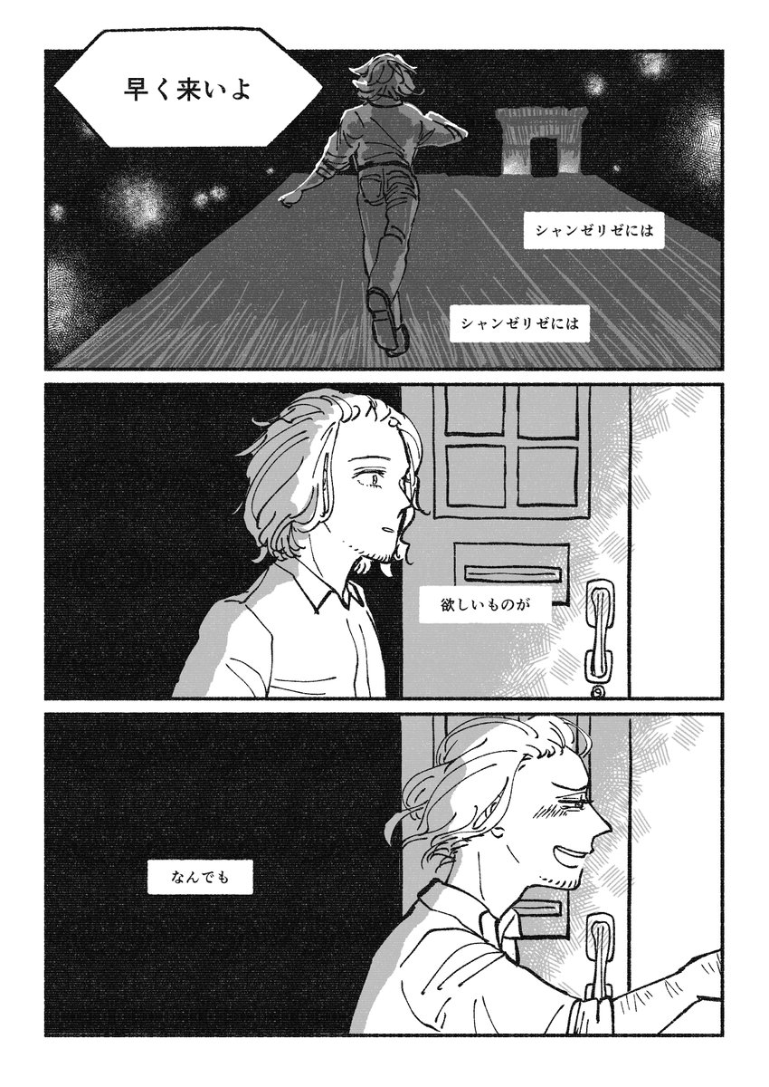 「ベルエポックの画家たちとお兄さんが仲良くしていると(私が)嬉しい 」やぎりの漫画