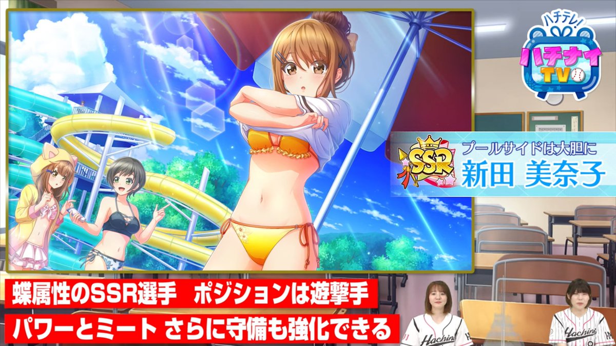 ハチナイ速報 八月のシンデレラナイン攻略 ハチナイ えちえち水着シーン実装でみなさん興奮がおさまらない 画像 T Co Qq1jqpfsf7 ハチナイ 八月のシンデレラナイン 仙波綾子 新田美奈子 花山栄美 T Co Nkbcyibhln Twitter