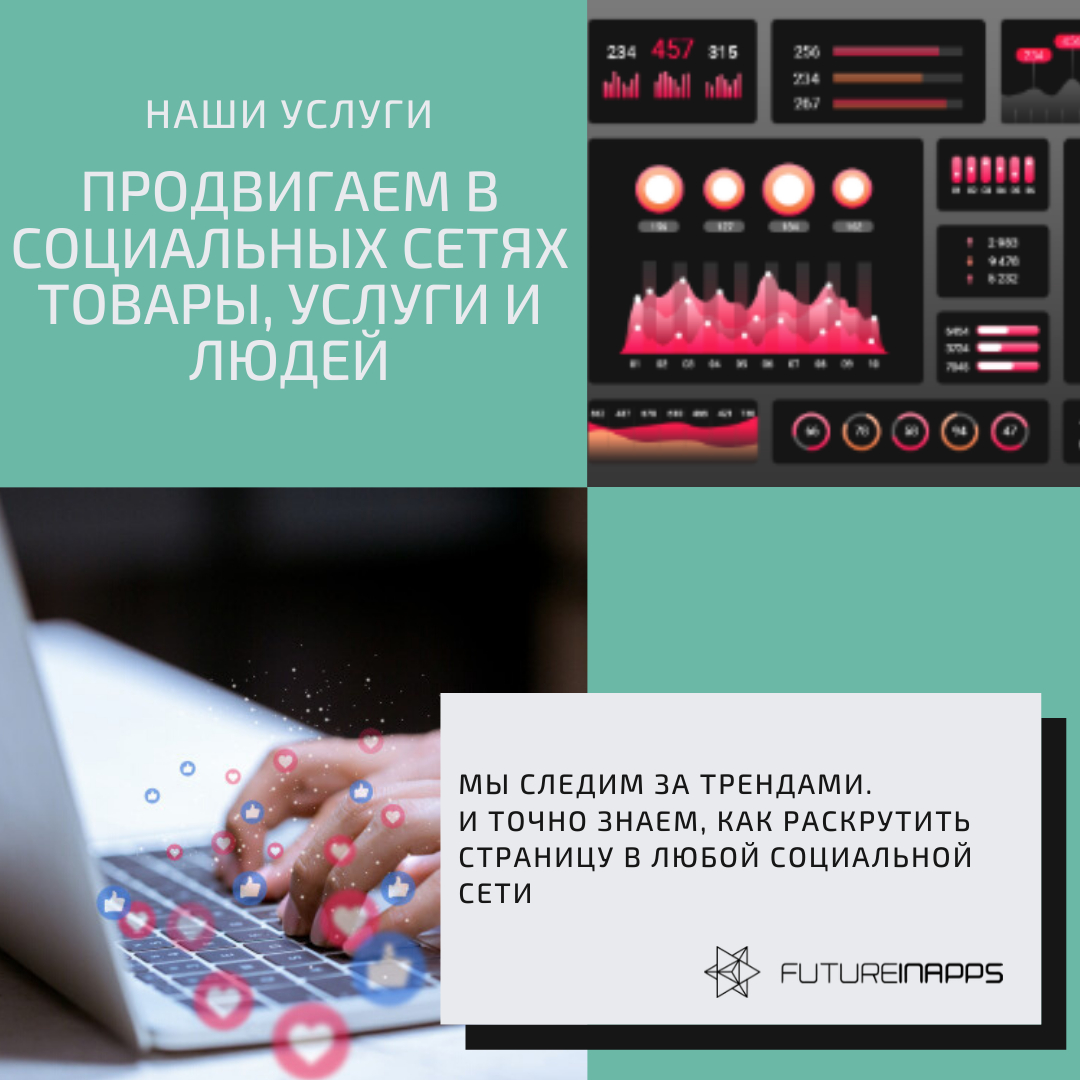 Мы подключим все возможные инструменты, чтобы ваши публикации выходили в топы, а профиль вызывал одно желание - покупать