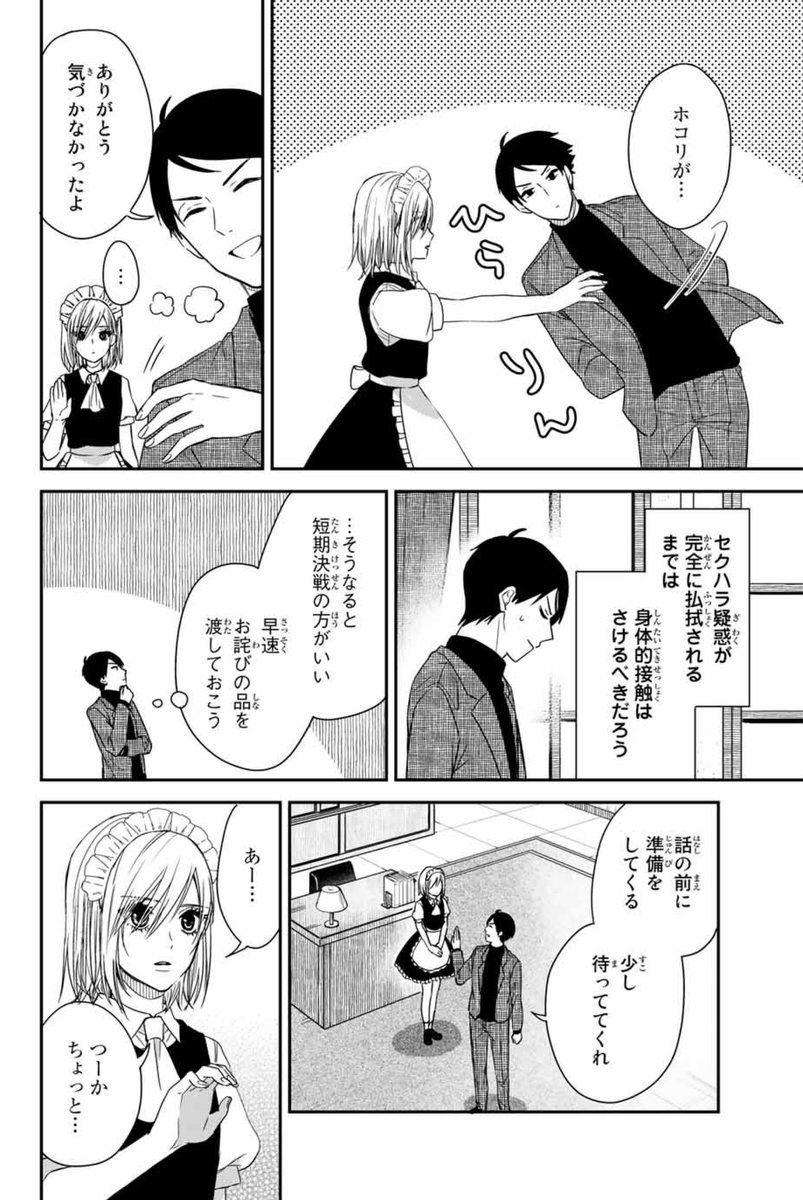 11話更新されました!応援ポチっとよろしくお願いします!☺️?
続きはこちらhttps://t.co/ee9b37GtYM

#メイドの岸さん
貴一朗がスポーンの回です? 